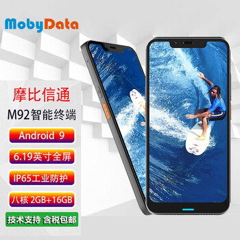 摩比信通 M92采集器 全面屏移动数据终端 安卓9三网通便携式盘点机 仓储物流条码设别扫码枪PDA把枪 M92 4G全网通 八核（2G+16G）