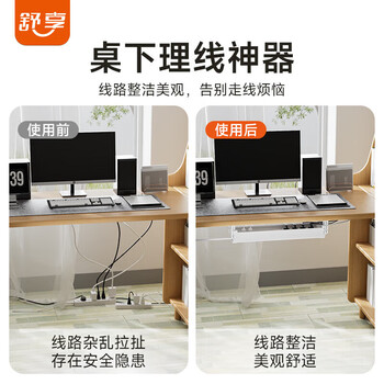 舒享桌下理线器理线架排插收纳盒免打孔理线桌下插排置物架插排固定器插线板收纳盒