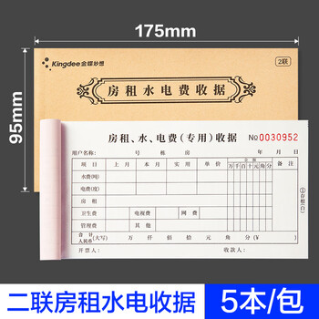 金蝶（kingdee）房屋租赁合同协议书房东版二联单据房屋出租房合约书公寓门面商铺租凭租赁安全责任协议书 C3003