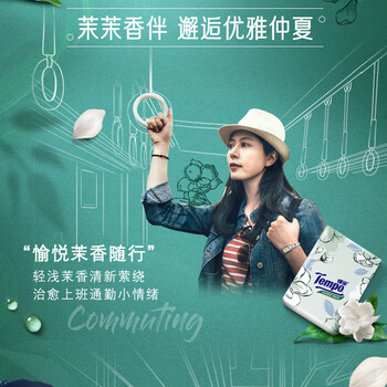 得宝（TEMPO）一博同款 手帕纸 茉莉花味4层7张*12包 湿水不破 纸巾小包 面巾纸
