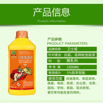卫士威白蚁药白蚁防治家用杀虫剂室内外大面积装修预防除灭蚊蚁乳剂1L