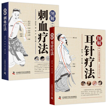 图解耳针疗法- 京东