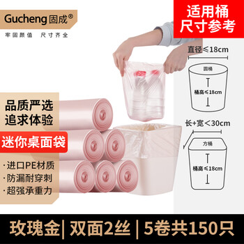固成平口垃圾袋玫瑰金30*35cm150只单面1丝 桌面小号垃圾袋小垃圾袋