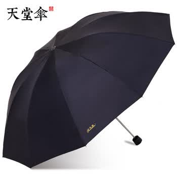 天堂伞伞黑胶防晒遮太阳伞折叠晴雨伞男女士33188E加大加固十骨三折 藏青