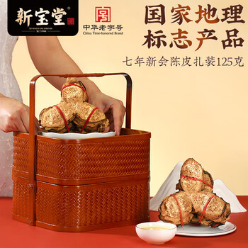 岭南新宝堂陈皮七年新会陈皮广东送礼特产扎装125克