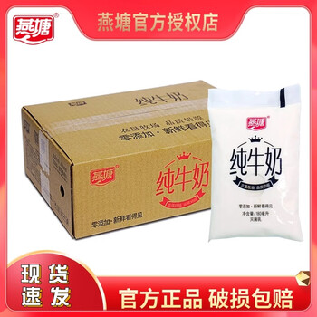 燕塘纯牛奶180ml网红透明小白袋纯牛奶鲜牛奶儿童孕妇早餐奶整箱小白