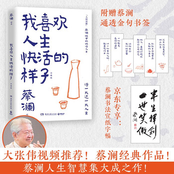 B蔡澜四部曲精选作品集全套4册妙趣人生江湖老友饮食男女红颜知己 蔡澜人间有趣四部曲全4册妙趣人生江湖老友饮食男女红颜知己精装