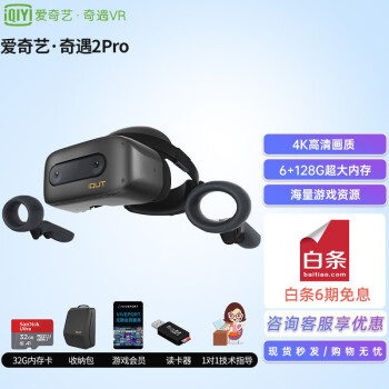 vr一体机|爱奇艺VR奇遇2Provr一体机怎么样评测分析结果告知！