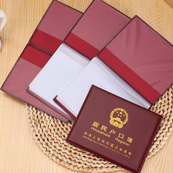 佳茉户口本薄皮套保护套外套卡片纸样式加厚皮套居民户口本保护套外皮外套证件外壳枣红色 10插页款