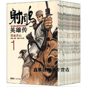 射雕英雄传李志清- 京东