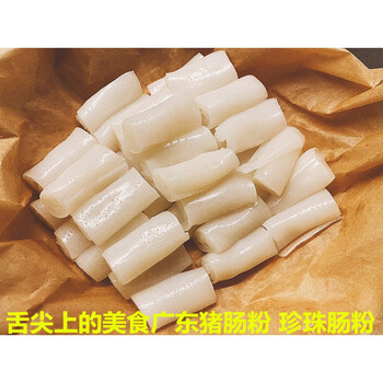 广东猪肠粉珍珠肠粉斋肠粉卷粉250g包10包711便利冰室餐厅珍珠粉250克