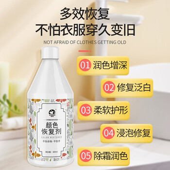 洗诺（XINUO）真丝专用颜色恢复剂300ml桑蚕丝衣物修复固色增艳增深翻新