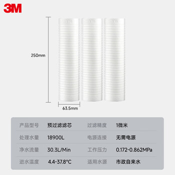 3M净水器家用净水机前置预过滤Y16 PP棉滤芯套装(三支装) 3M净水器家用净水机前置预过滤Y16 PP棉滤芯套装(三支装)