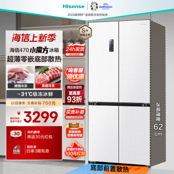 海信（Hisense）470小魔方冰箱超薄零嵌入式四开门十字家用智控变温一级能效双变频净味大容量BCD-470WMK1DPU 云锦白