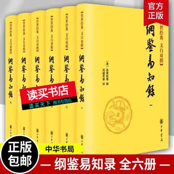 纲鉴易知录- 京东