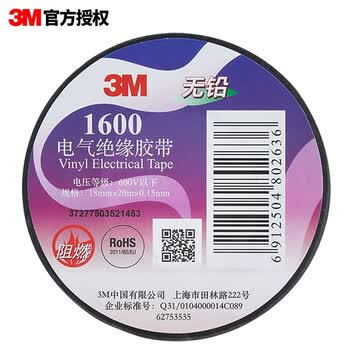 3M电工绝缘胶带汽修线束胶带家装无铅耐磨防潮 黑色 单个装 1600#
