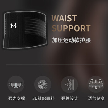 安德玛(Under Armour)护腰带腰间盘健身运动硬拉深蹲束腰带男女跑步收腹腰部支撑腰托 L 安德玛(Under Armour)护腰带腰间盘健身运动硬拉深蹲束腰带男女跑步收腹腰部支撑腰托 L