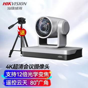 HIKVISION海康威视视频会议摄像头D5ACAM200D广角4K超清12倍变焦免驱遥控云台电脑笔记本远程在线网课教育