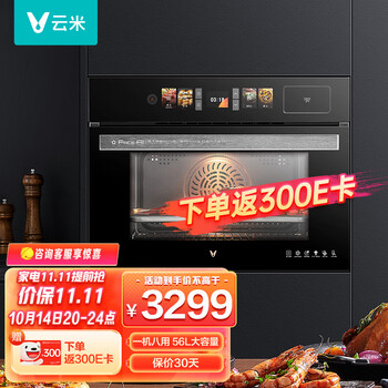 云米（VIOMI）Face A1家用56L大容量电蒸烤箱一体机 多功能嵌入式360°立体烤蒸汽烤 APP智能食谱烹饪VSO5604