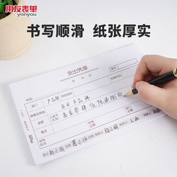 用友单据原始粘贴单 加厚60g木浆 208*127mm 5本/包 50页/本 配套用友KPJ101凭证纸报销凭证费用支出财务单据