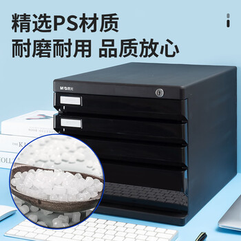 晨光（M&G）文具4层桌面文件柜 抽屉式拉手A4资料收纳柜 带索引标签 办公用品 黑色单个装ADM95297