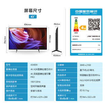 索尼(SONY)【爆款】 KD-43X85K 43英寸 4K HDR 全面屏智能电视  120Hz高刷 X1芯片 