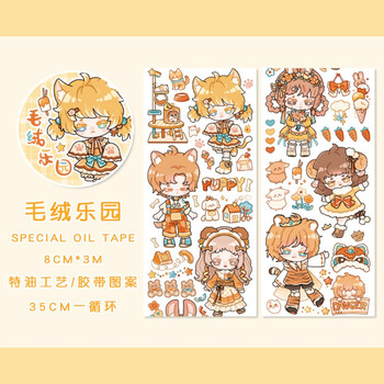 艾冰海 特油和纸胶带 可爱巡游记系列 卡通人物手帐素材离型贴画 6款