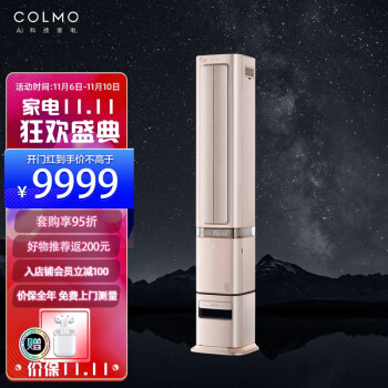 COLMOCOLMO|COLMOCOLMO 自然新风系统2匹家用智能变频挂机立式空调 KFR-46GW/CA1J-6(1)怎么样？内幕使用