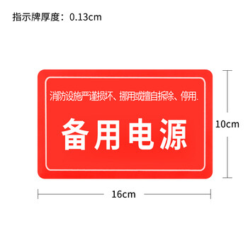 绿消安全警示标识牌工厂车间风机配电箱强弱电井排烟阀消防水箱亚克力