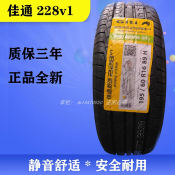 佳通佳通轮胎19560r1689h228v1适配轩逸骐达金鹰1956016轮胎普通胎
