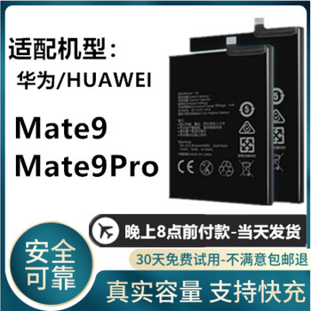 适用于华为mate9电池mate9pro大容量mha-tl00/lon-al 适配: 华为mate9
