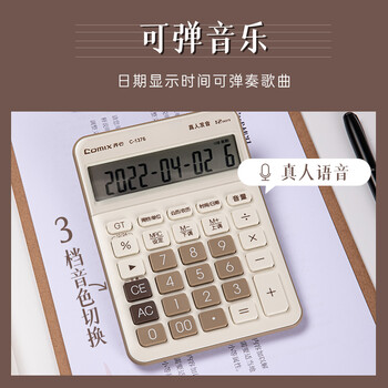 齐心(Comix)语音计算器 12位大屏桌面计算机 办公/学习用品 高颜值简约时尚 白C-1376