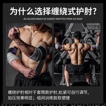 FITTERGEAR执炼健身缠绕护肘男卧推力量举绷带专业护肘关节捆绑式护具