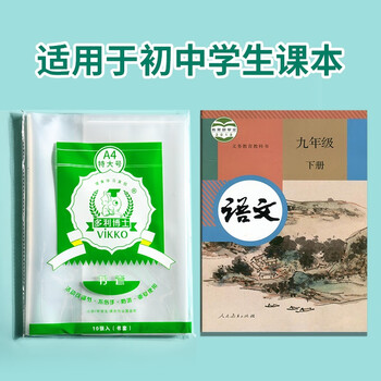 多利博士A4/10张大号书皮自粘分段透明书套防滑防卷边练习册书膜初中小学一二三四五年级文具【开学必备】 多利博士A4/10张大号书皮自粘分段透明书套防滑防卷边练习册书膜初中小学一二三四五年级文具【开学必备】