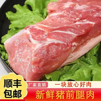 恺蒂鲜新鲜前腿肉生猪肉生鲜5斤农家散养带皮前腿肉批发土猪肉3斤 带