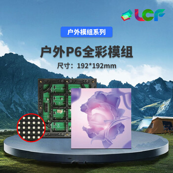 联诚发户外P6全彩led模组户外全彩led显示屏无缝拼接led大屏幕商超p6室外led电子屏幕单元板普刷(192*192MM) 联诚发户外P6全彩led模组户外全彩led显示屏无缝拼接led大屏幕商超p6室外led电子屏幕单元板普刷(192*192MM)