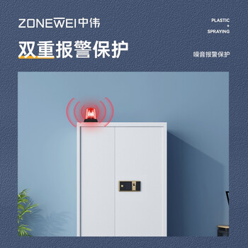中伟（ZHONGWEI）保密柜文件办公档案资料柜电子指纹密码锁灰白通门不带抽