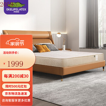 ekelifelatex伊珂莱芙乳胶弹簧床垫单双人家用软硬两用五星级酒店厚