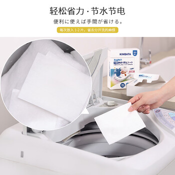 kinbata防串色洗衣片85片吸色片防染色洗衣片色母片 kinbata防串色洗衣片85片吸色片防染色洗衣片色母片