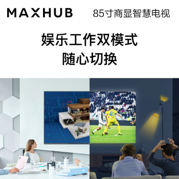 MAXHUBMAXHUB显示屏 W85PN3智能数字电子标牌广告机液晶显示器 企业智慧屏85英寸+移动脚架ST33