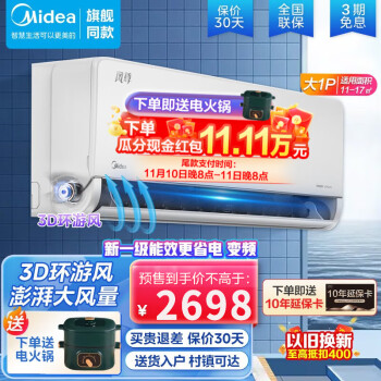 美的空调套装挂机立式柜机一套购齐三室一厅全直流变频新一级能效风尊+锐静快速冷暖自清洁防直吹自营同款 可发现货【大1匹】新一级变频 自清洁