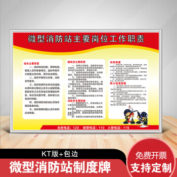 微型消防站管理制度標識牌消防安全規章制度全套日常管理崗位職責值班