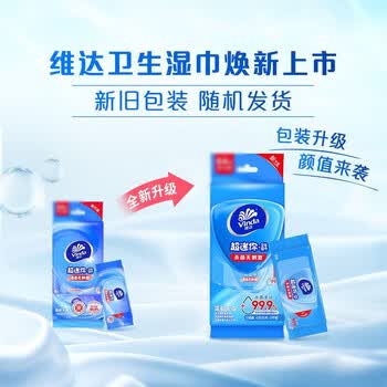 维达(Vinda) 成人超迷你卫生湿巾8片湿巾*8包*2提共16小包VW1025+手帕纸1包 维达(Vinda) 成人超迷你卫生湿巾8片湿巾*8包*2提共16小包VW1025+手帕纸1包