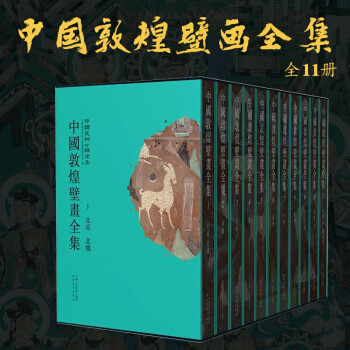 9787548004325 山水動物巻 敦煌壁画分類作品選 中国仏教美術 中国語画集-