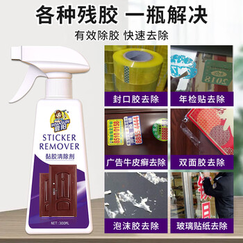 Hsiasun黏胶清除剂300ml除胶剂不干胶残留胶门窗玻璃黏胶去除胶带解胶剂