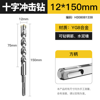 沪豪（HUHAO）电锤钻头十字冲击钻钻头钨钢合金穿墙打孔混凝土专用圆柄方柄转头