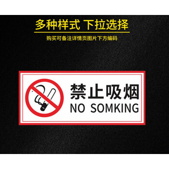 标识医院垃圾存放处间标贴警示牌禁止饮食吸烟标牌b42禁止吸烟28x12cm