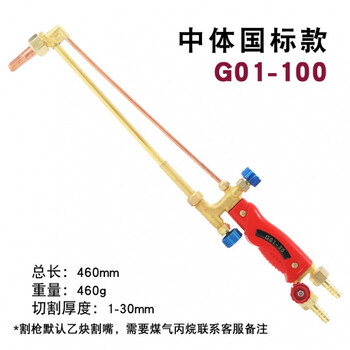 初构想割枪G01-30/100/300割炬氧气乙炔割具割据气割抢割咀全铜丙烷焊枪 【100型】紫铜国标(备注气体)【图片 价格 品牌 报价】-京东