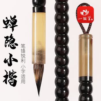 一海堂 文化 毛笔礼盒 文房四宝 狼毫兼毫羊毫毛笔书法国画大中小楷行草楷隶篆书笔 蝉-紫毫毛笔