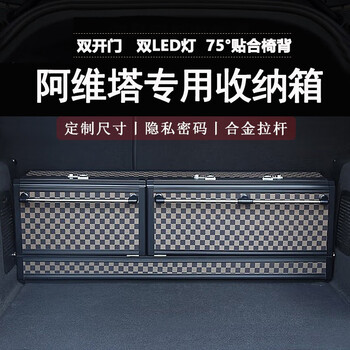 香车纺阿维塔11后备箱收纳箱车载储物箱盒12高档密码锁汽车整理箱置物